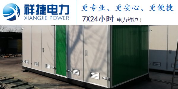 箱式變電站廠家依靠創新取得市場優勢